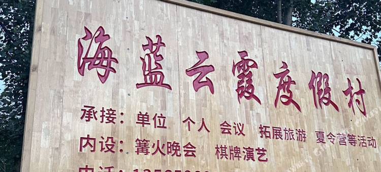 乌鲁木齐海蓝云霞民宿图片