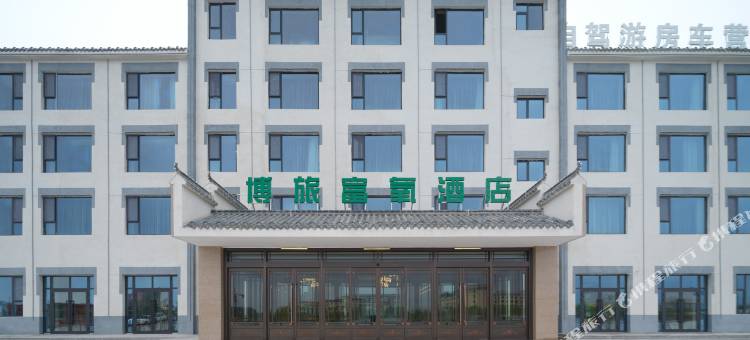 大柴旦博旅富氧酒店图片