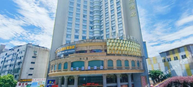 郴州凯龙温泉酒店(裕后街步步高新天地店)图片