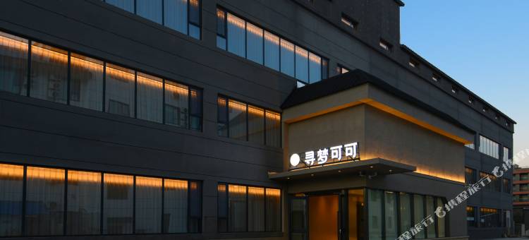 可可托海寻梦可可酒店图片