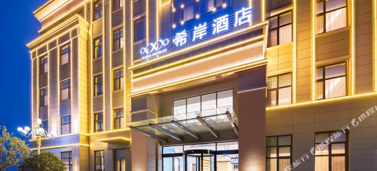希岸酒店(蓬莱店)图片