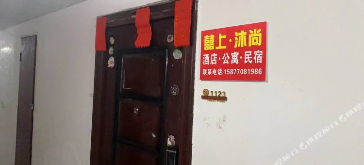 玉林囍上·沐尚公寓图片