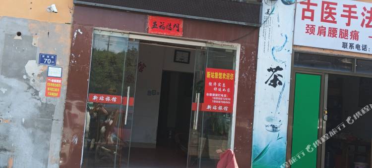 龙岩新站旅馆图片