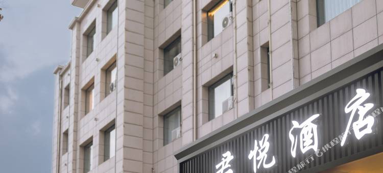 翼城君悦酒店图片