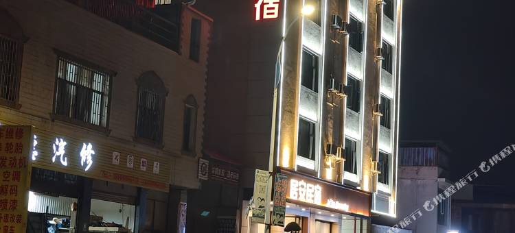 个旧居安民宿(个旧第二人民医院店)图片