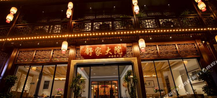 边城茶峒古镇舒家大院四合院民宿图片