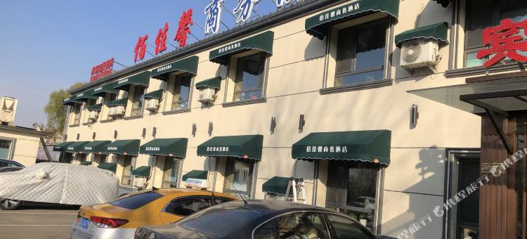 佰佳馨商务酒店(沈阳桃仙机场新市政府店)图片