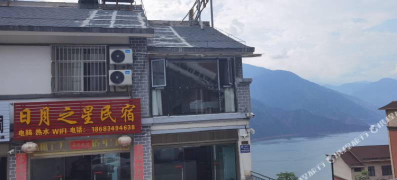 日月之星民宿图片