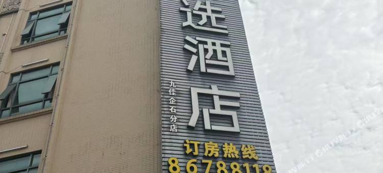 八方电竞酒店图片