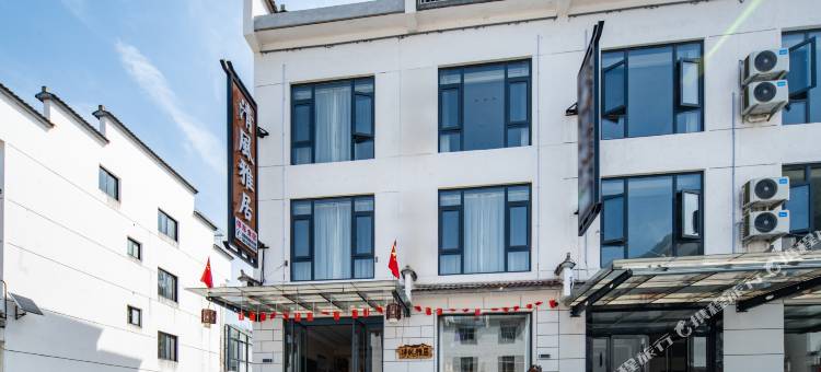 石台清风.雅居Homestay|童趣亲子民宿(牯牛降景区店)图片
