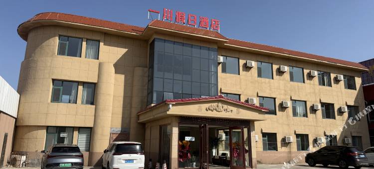 东营一川假日酒店(孤岛镇店)图片