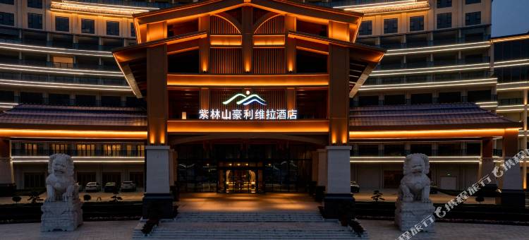 紫林山豪利维拉酒店图片