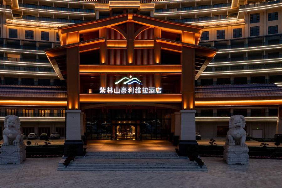 紫林山豪利維拉酒店