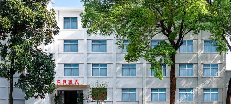 欢度酒店(兴隆步行街店)图片