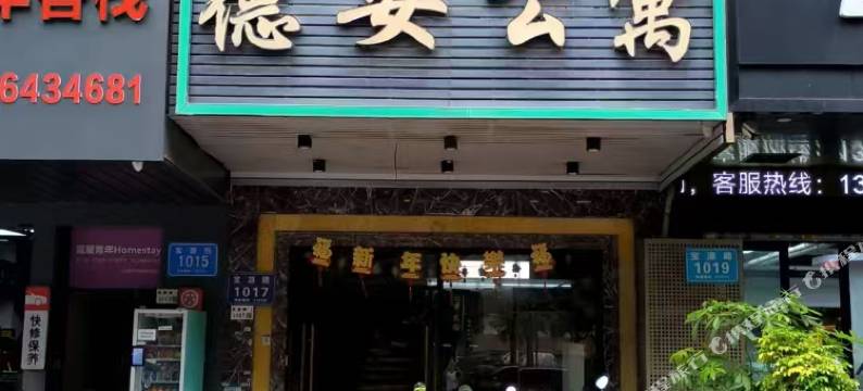 德安公寓(深圳宝安店)图片