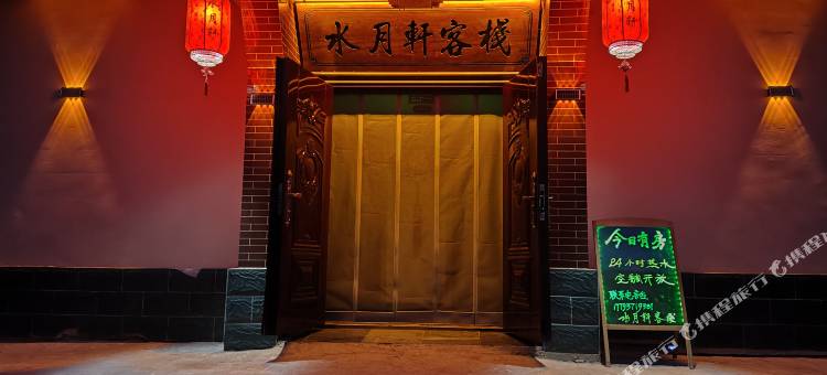 水月轩度假酒店(鸣沙山月牙泉店)图片