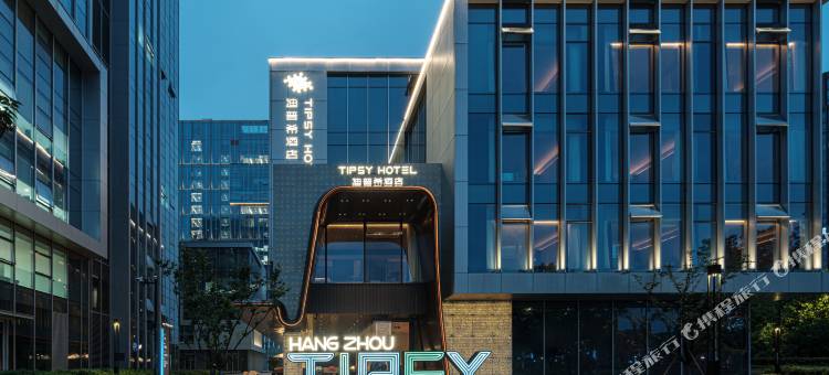 杭州Tipsy迪普希酒店(金沙湖地铁站店)图片