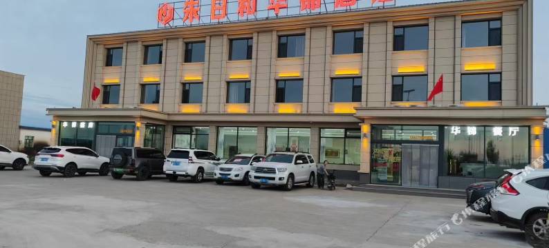 朱日和华锦酒店图片