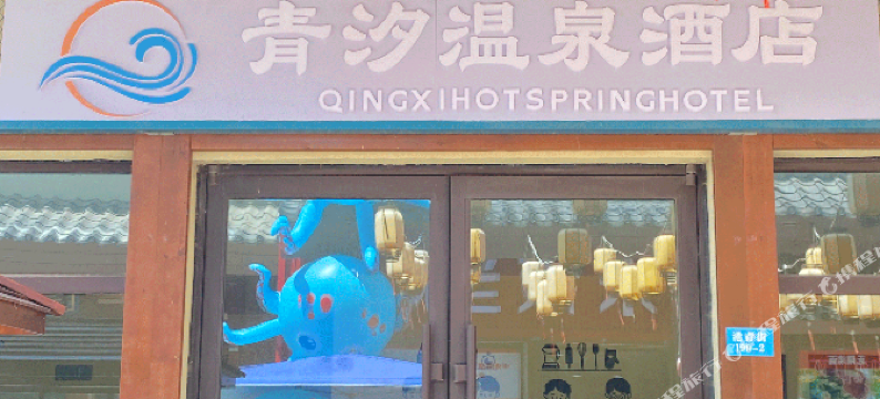 大连青汐温泉酒店图片