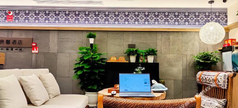 贵馨酒店(贵阳北站北大资源梦想城店)图片