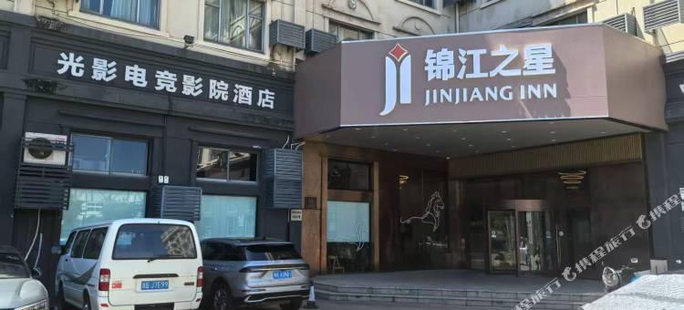 锦江之星酒店(宁波栎社机场雅渡地铁站店)图片