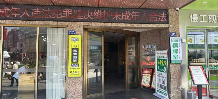 竞时空电竞酒店(涟源五马广场汽车站店)图片