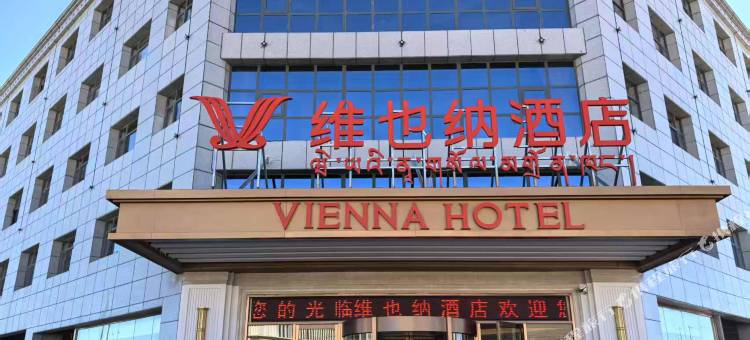 维也纳酒店(那曲班戈317国道店)图片