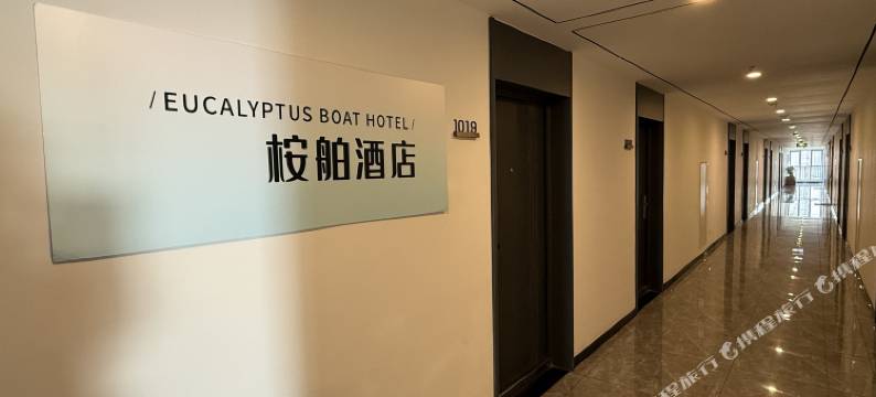 桉舶影院式民宿(昆山高铁南站天虹商场店)图片