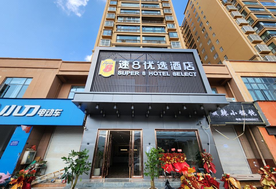速8优选酒店（会泽教育局店） 图片3