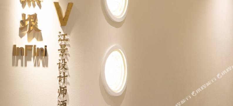 InFini｜無垠V·江景设计师酒店(南昌滕王阁万寿宫店)图片