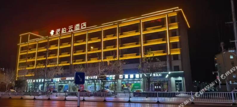 如家派柏·云酒店(衡水枣强人民医院店)图片