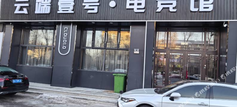 云端壹号电竞酒店图片