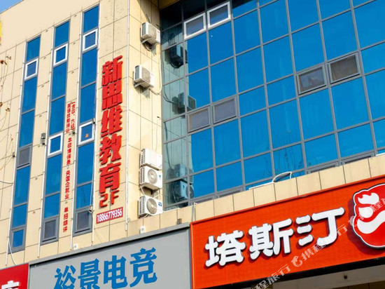 裕景电竞酒店(潍坊科技学院店)