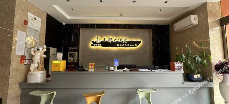 罗甸新玉都大酒店(明珠中央广场店)图片
