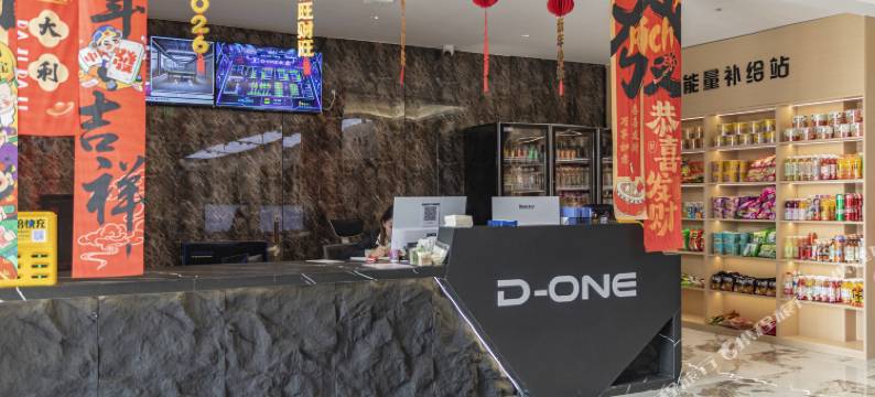 D ONE电竞酒店图片