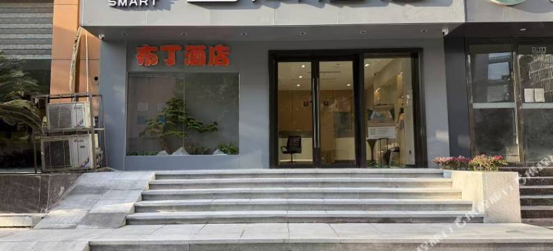 Zsmart智尚酒店(武汉汉口火车站店)图片