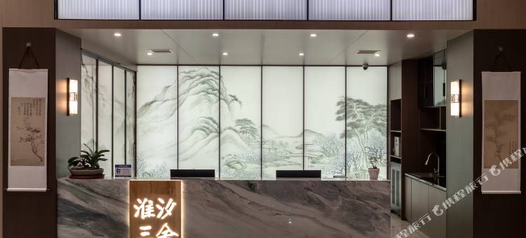 淮汐三舍酒店(淮滨县人民政府店)图片