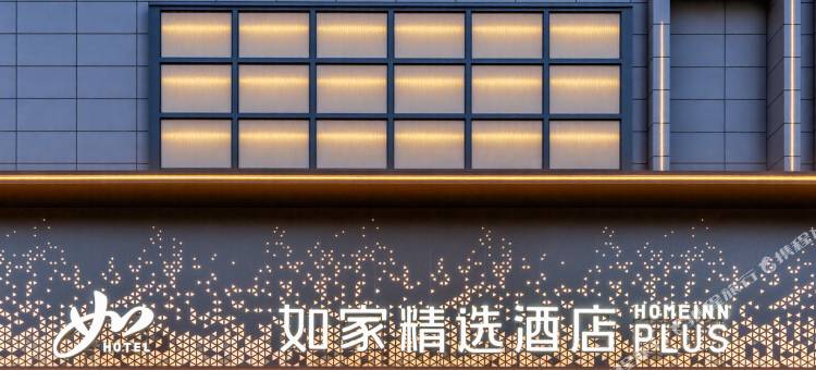 如家精选酒店(巴中老观桥店)图片