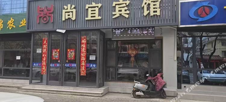 景泰县尚宜宾馆图片