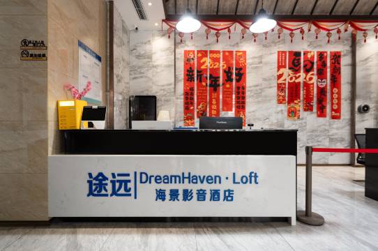 途远｜DreamHaven·Loft海景影音酒店(火炬八街国际海水浴场店)图片