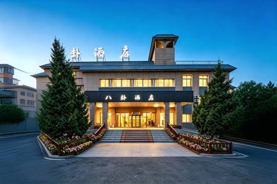 特克斯八卦酒店(中心太极坛店)