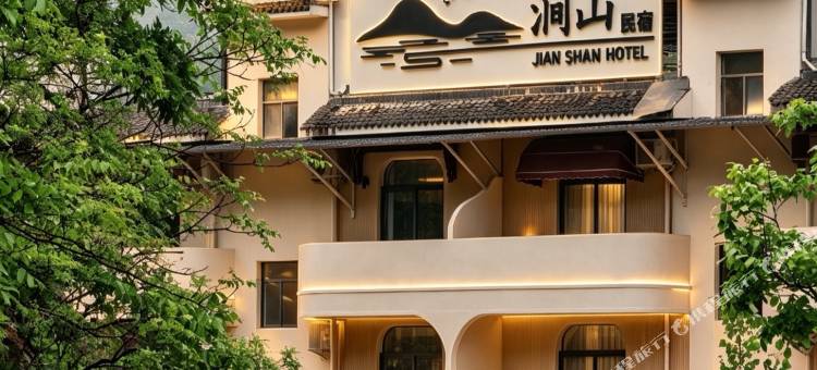 涧山民宿图片