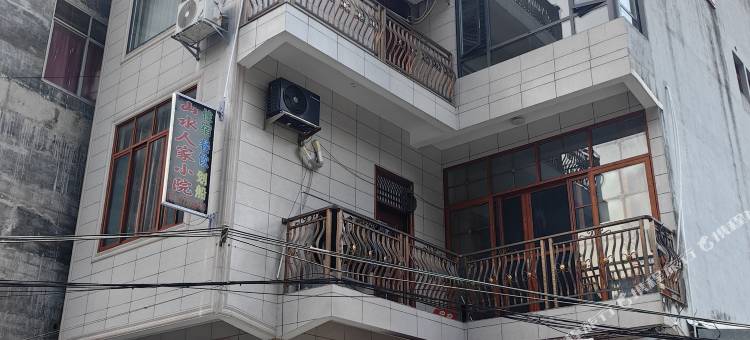 山水人家小院图片