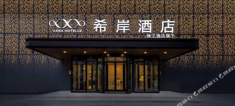 希岸酒店(新疆大街地铁站731部队遗址店)图片