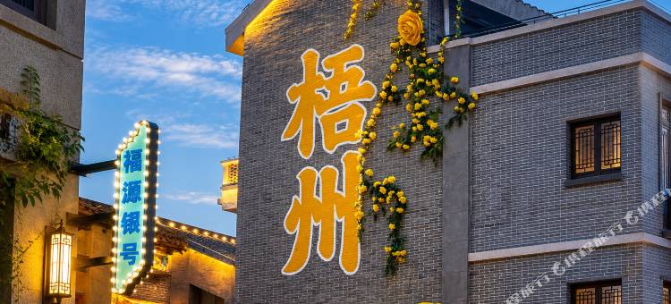 格美酒店(梧州站三祺城店)图片