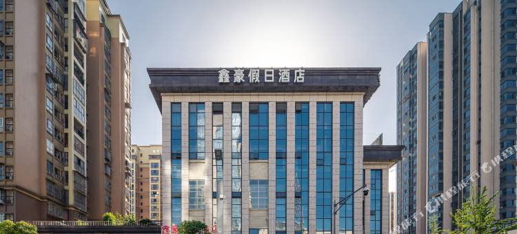 崇州鑫豪假日酒店(万达广场店)图片