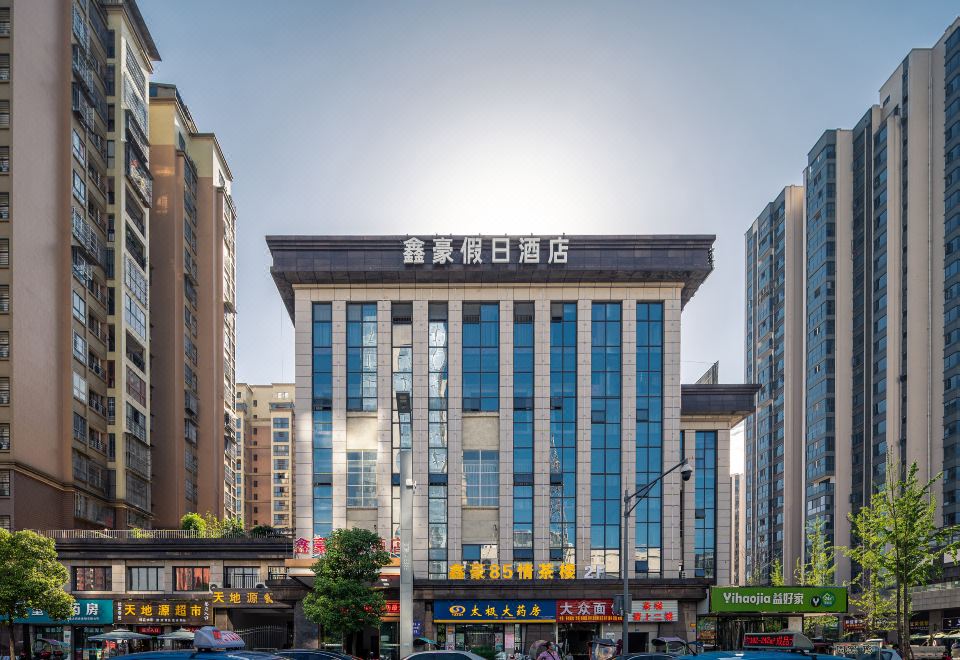 都江堰新濠假日酒店外景图