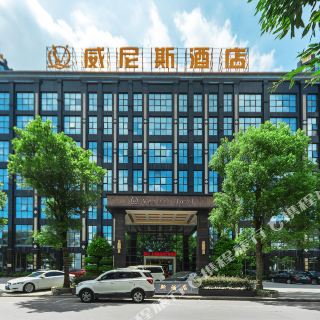 步行302米可达 查看更多详情 酒店 酒店 维也纳3好酒店(潮州古城店)