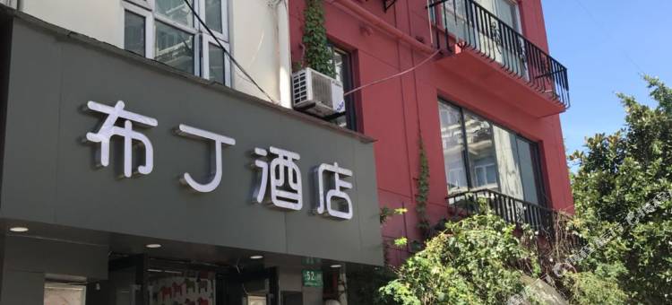 布丁酒店(上海莘庄地铁站店)图片