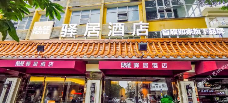 驿居酒店(中山利和广场中山二路店)图片
